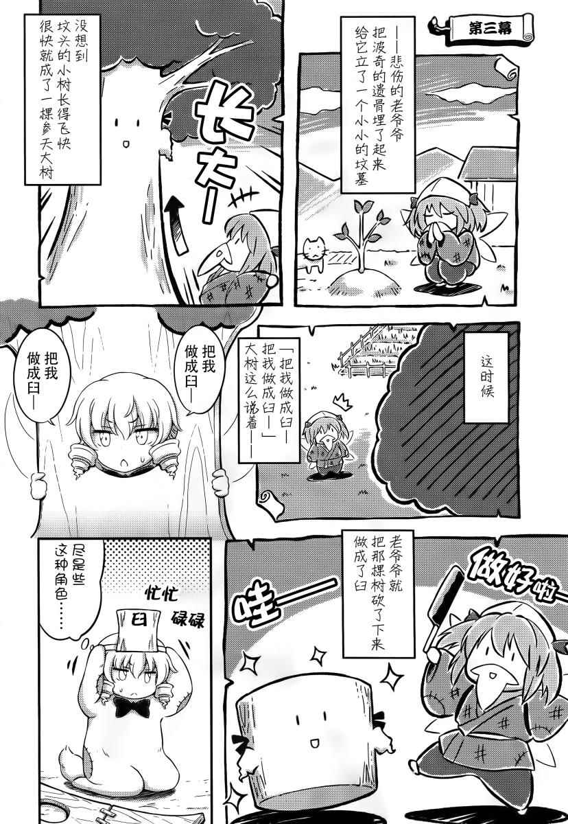 《东方三月精第四部》漫画 006集