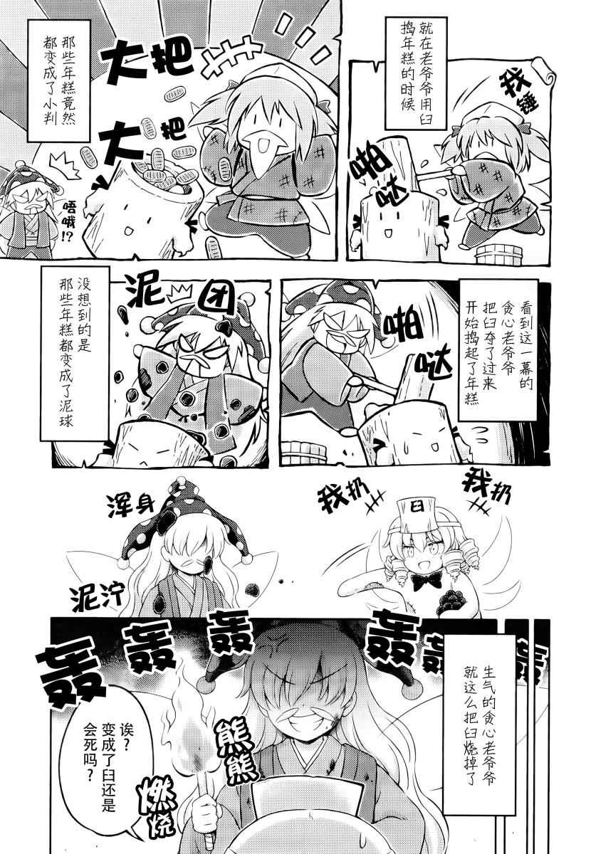 《东方三月精第四部》漫画 006集