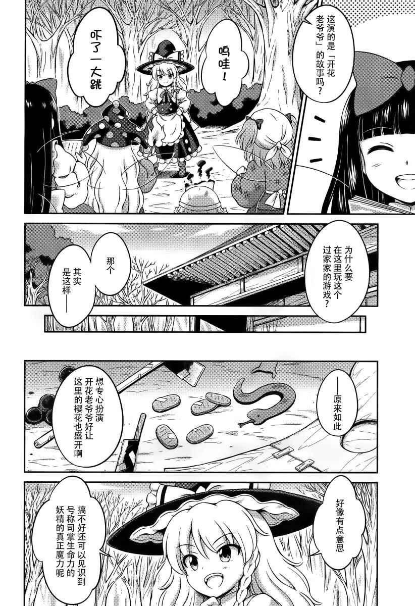 《东方三月精第四部》漫画 006集