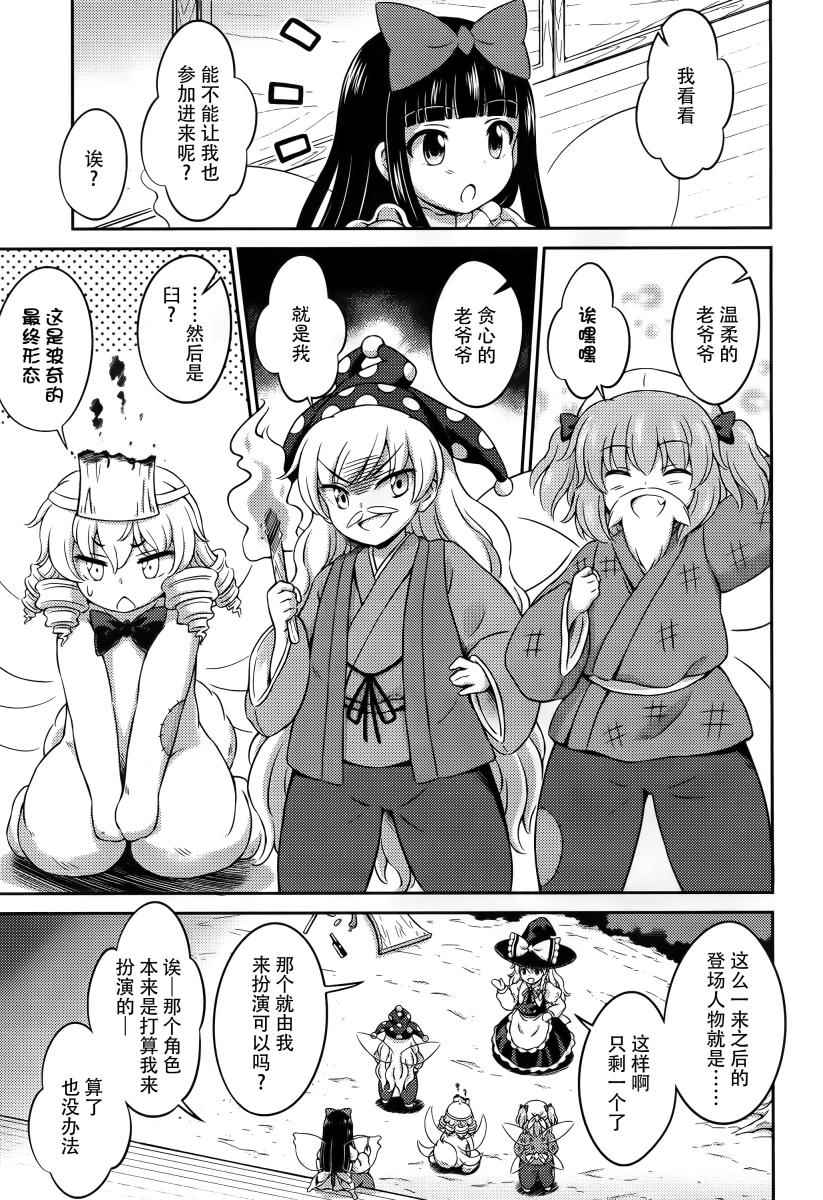 《东方三月精第四部》漫画 006集