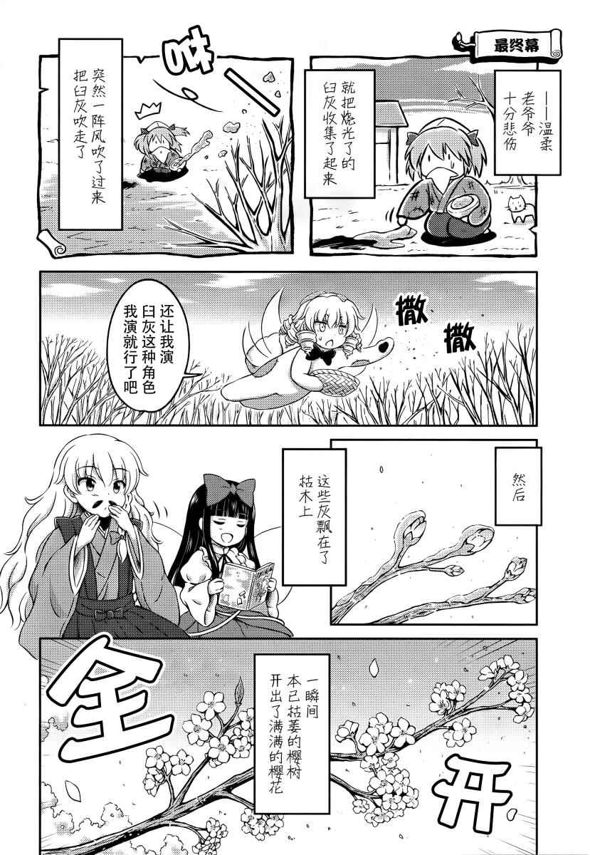 《东方三月精第四部》漫画 006集