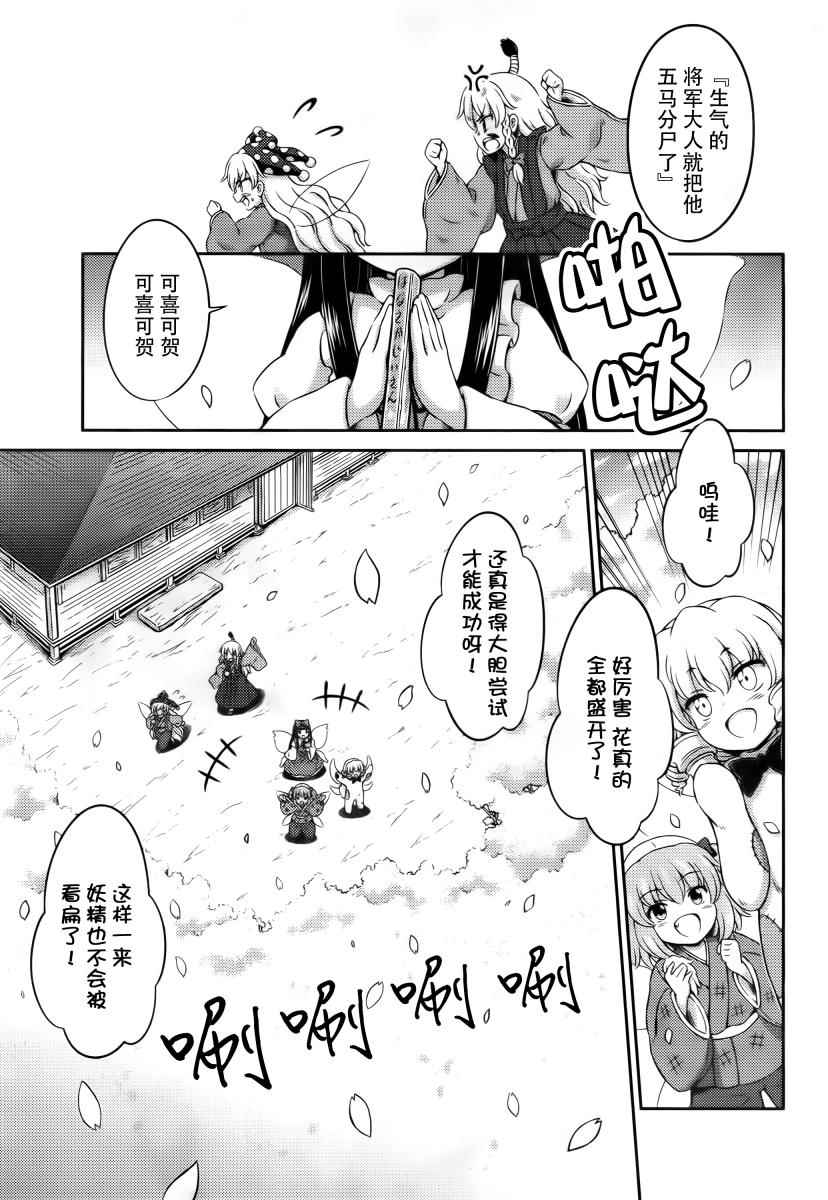 《东方三月精第四部》漫画 006集