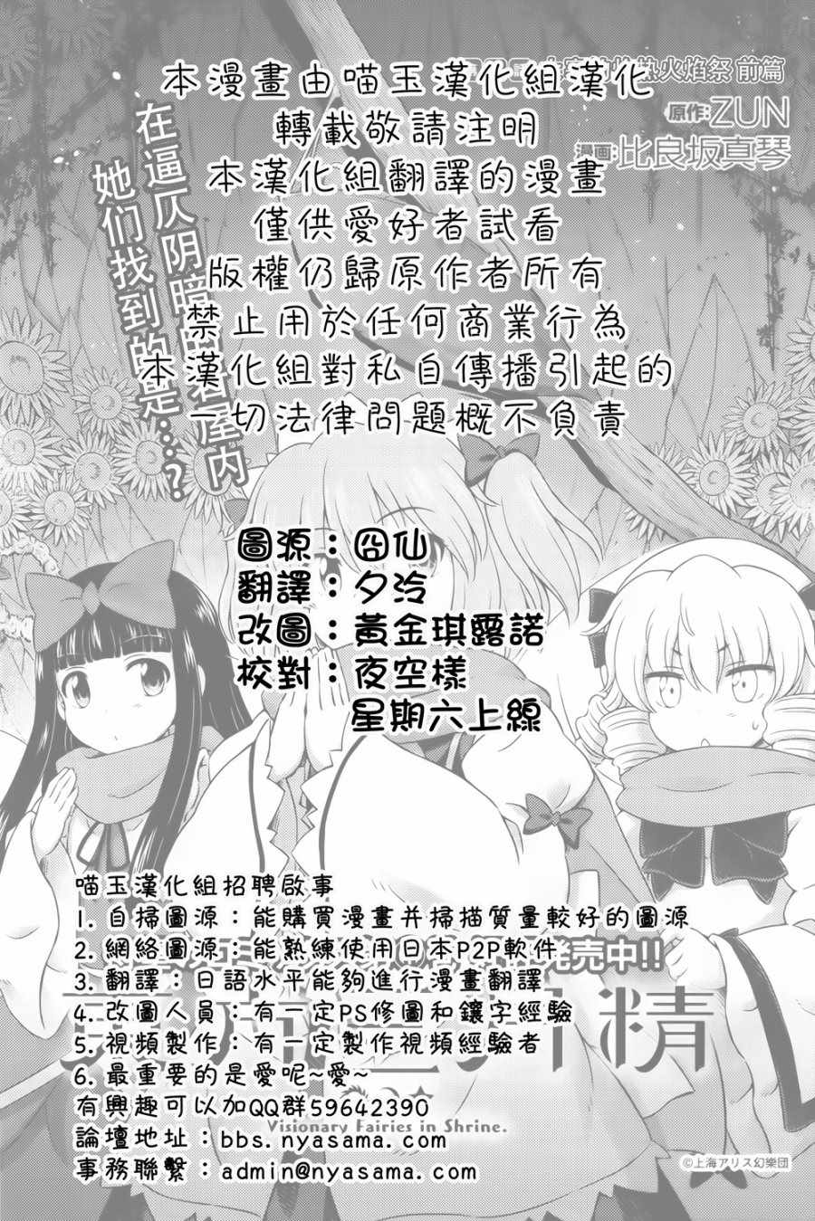 《东方三月精第四部》漫画 009集