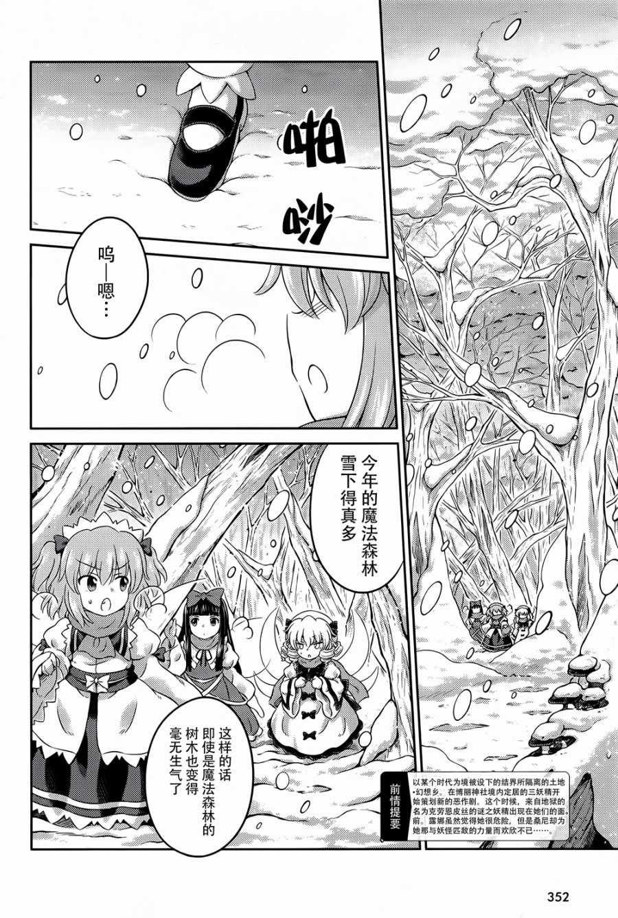 《东方三月精第四部》漫画 009集