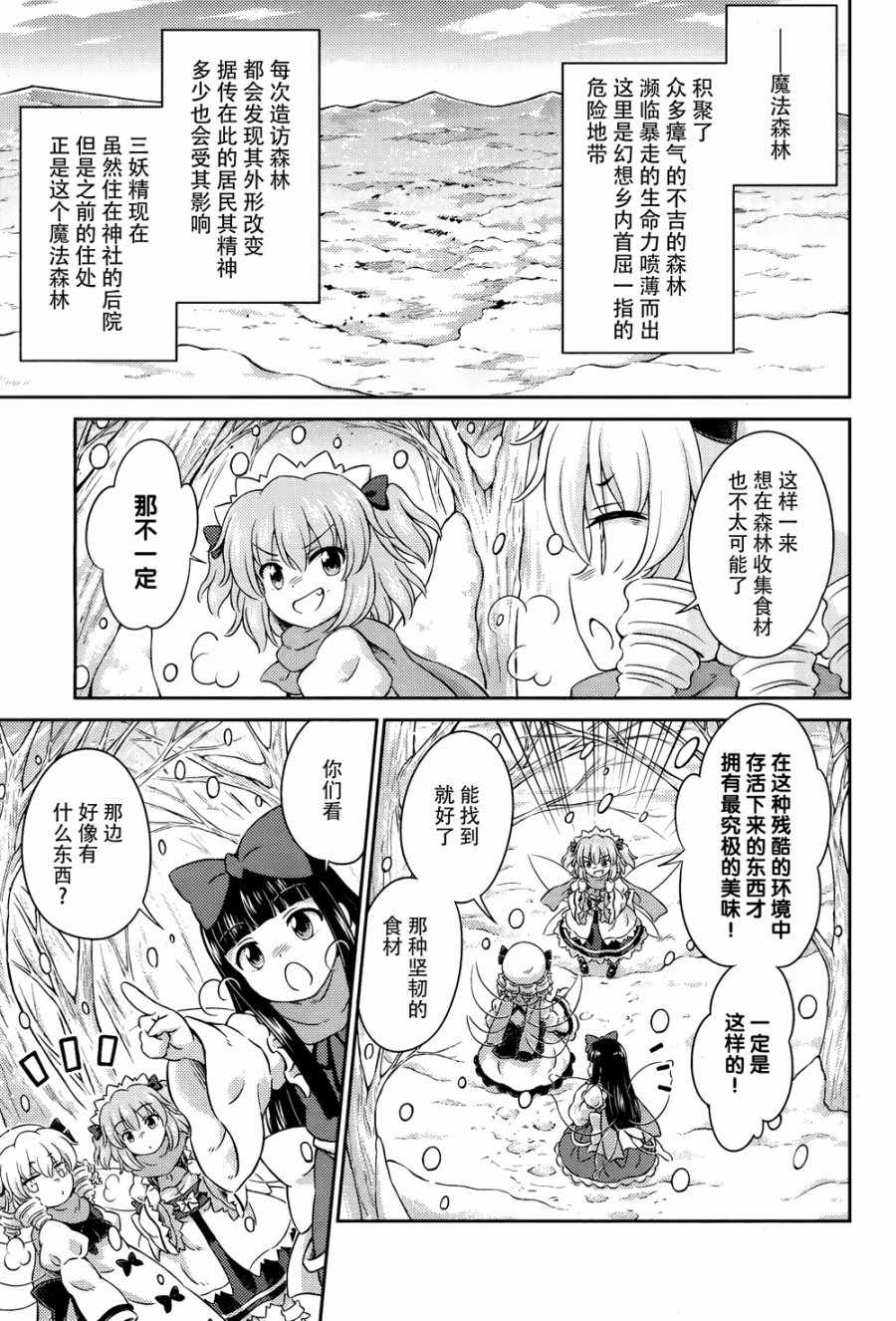 《东方三月精第四部》漫画 009集