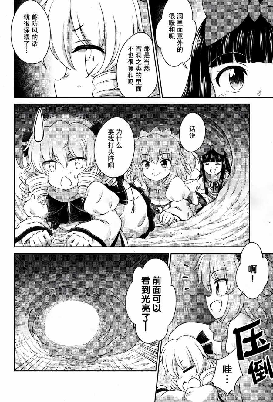 《东方三月精第四部》漫画 009集