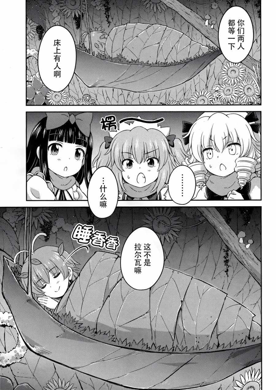 《东方三月精第四部》漫画 009集