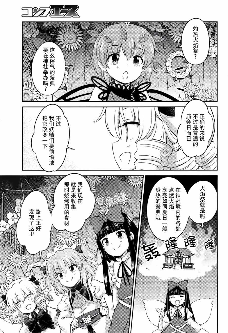 《东方三月精第四部》漫画 009集