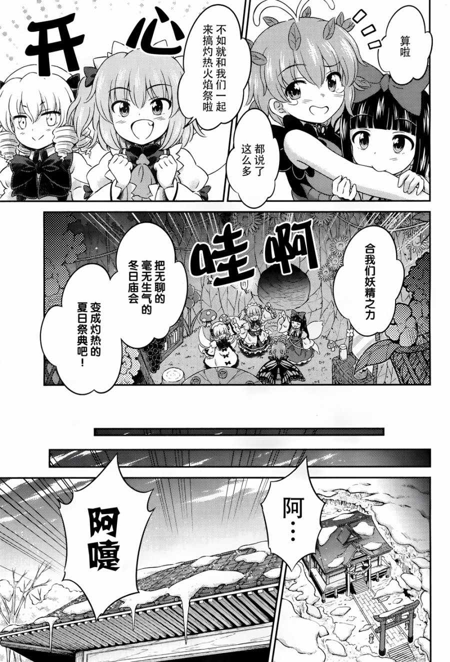 《东方三月精第四部》漫画 009集