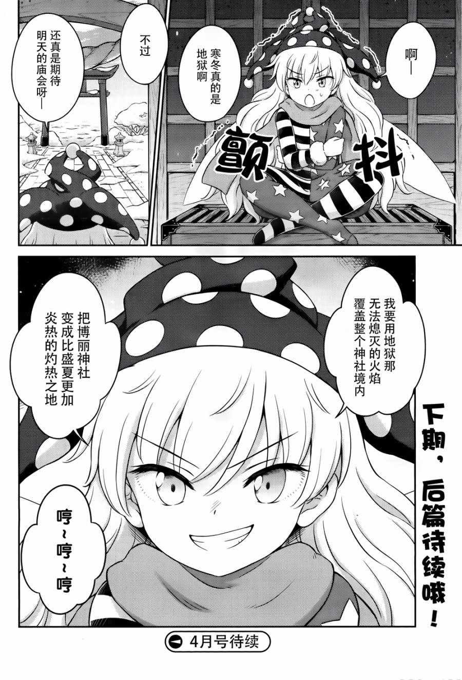 《东方三月精第四部》漫画 009集