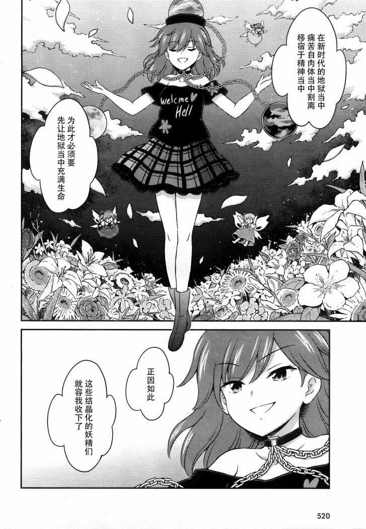 《东方三月精第四部》漫画 014集