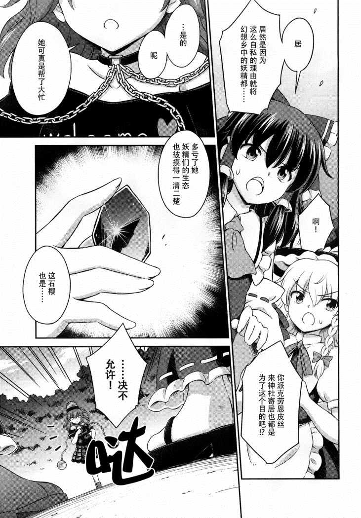 《东方三月精第四部》漫画 014集