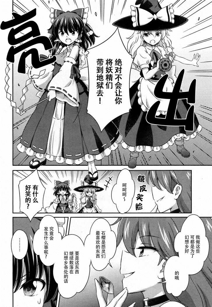 《东方三月精第四部》漫画 014集