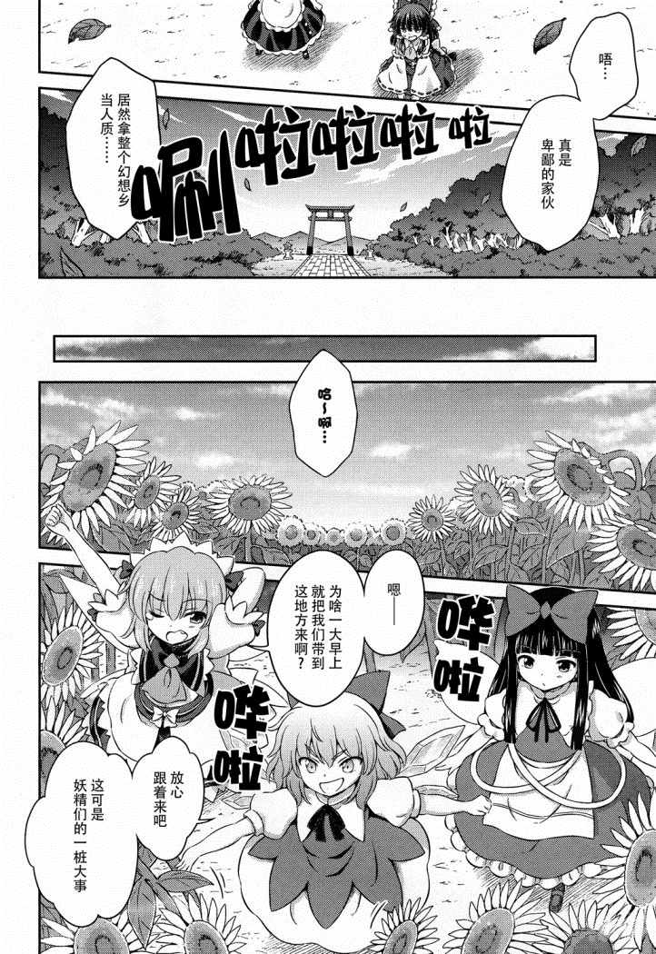 《东方三月精第四部》漫画 014集