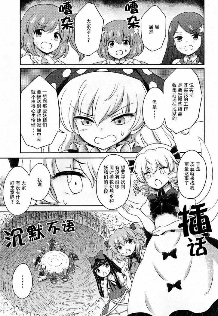 《东方三月精第四部》漫画 014集