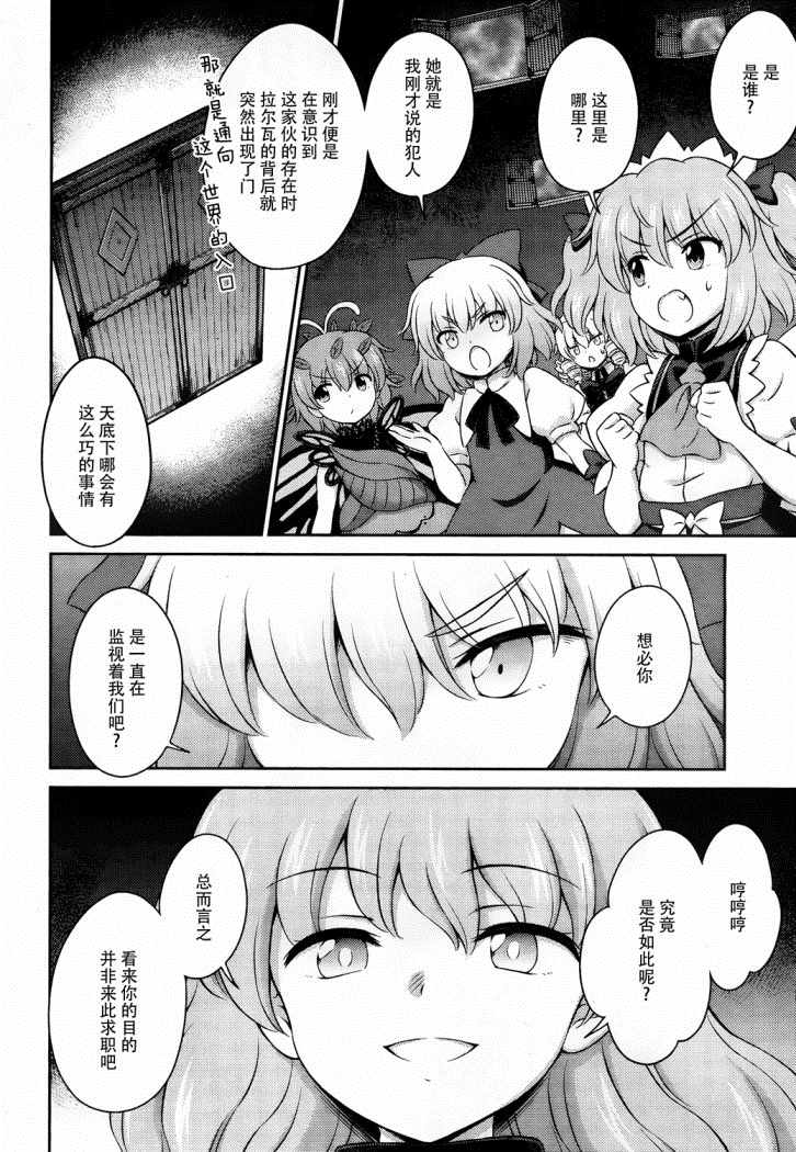 《东方三月精第四部》漫画 014集