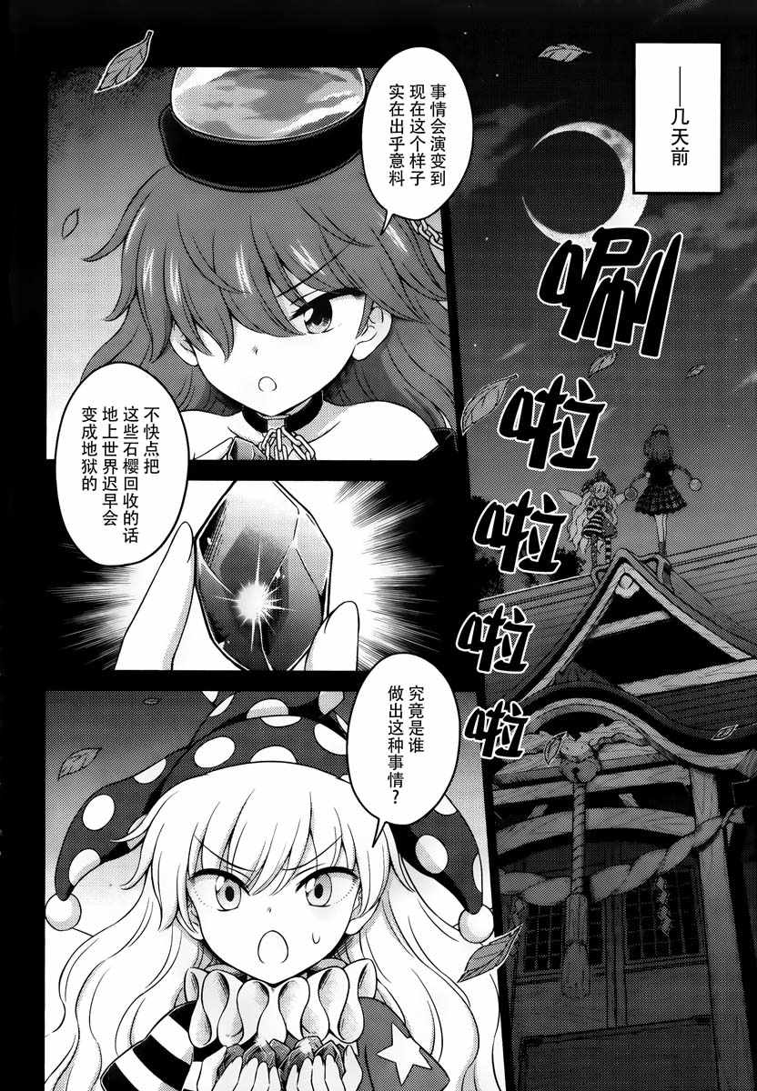 《东方三月精第四部》漫画 015集