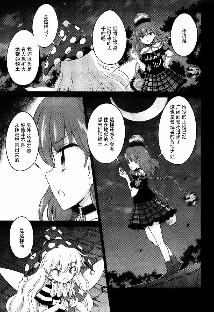 《东方三月精第四部》漫画 015集