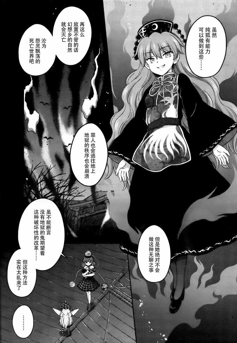 《东方三月精第四部》漫画 015集