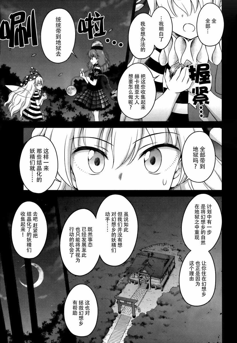 《东方三月精第四部》漫画 015集