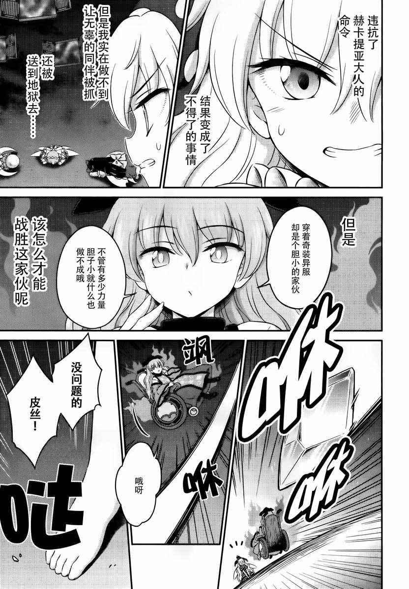 《东方三月精第四部》漫画 015集