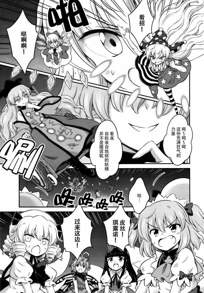 《东方三月精第四部》漫画 015集