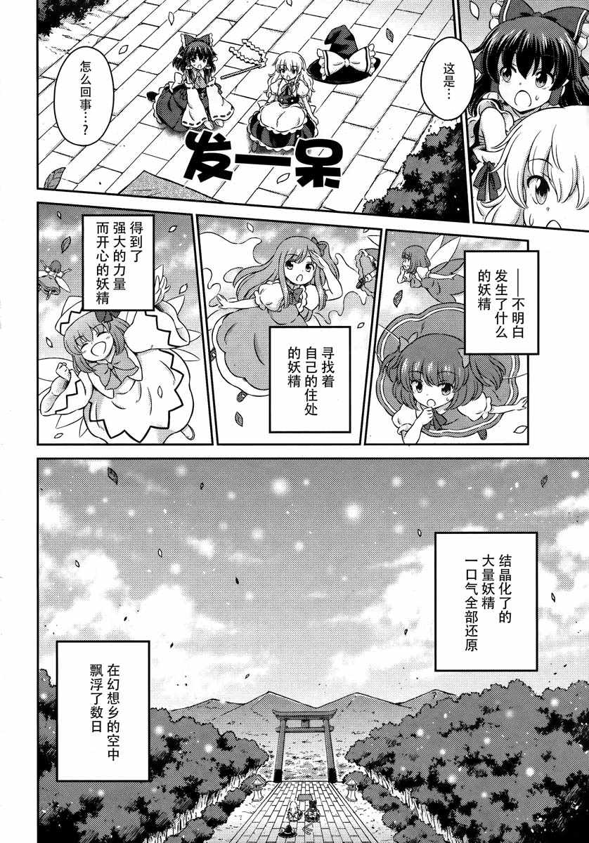 《东方三月精第四部》漫画 015集