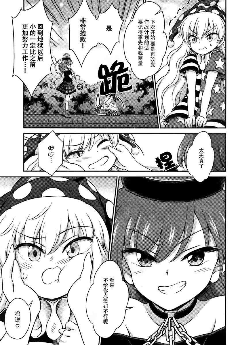 《东方三月精第四部》漫画 015集