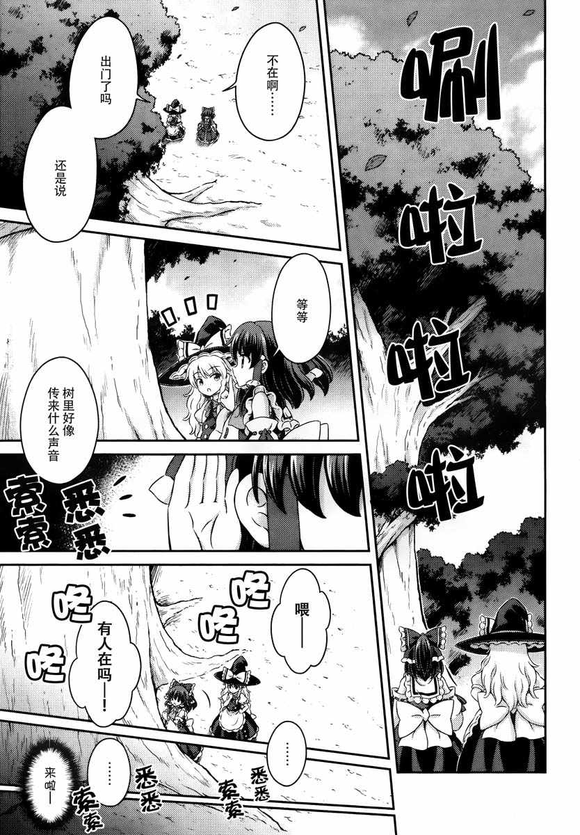 《东方三月精第四部》漫画 015集