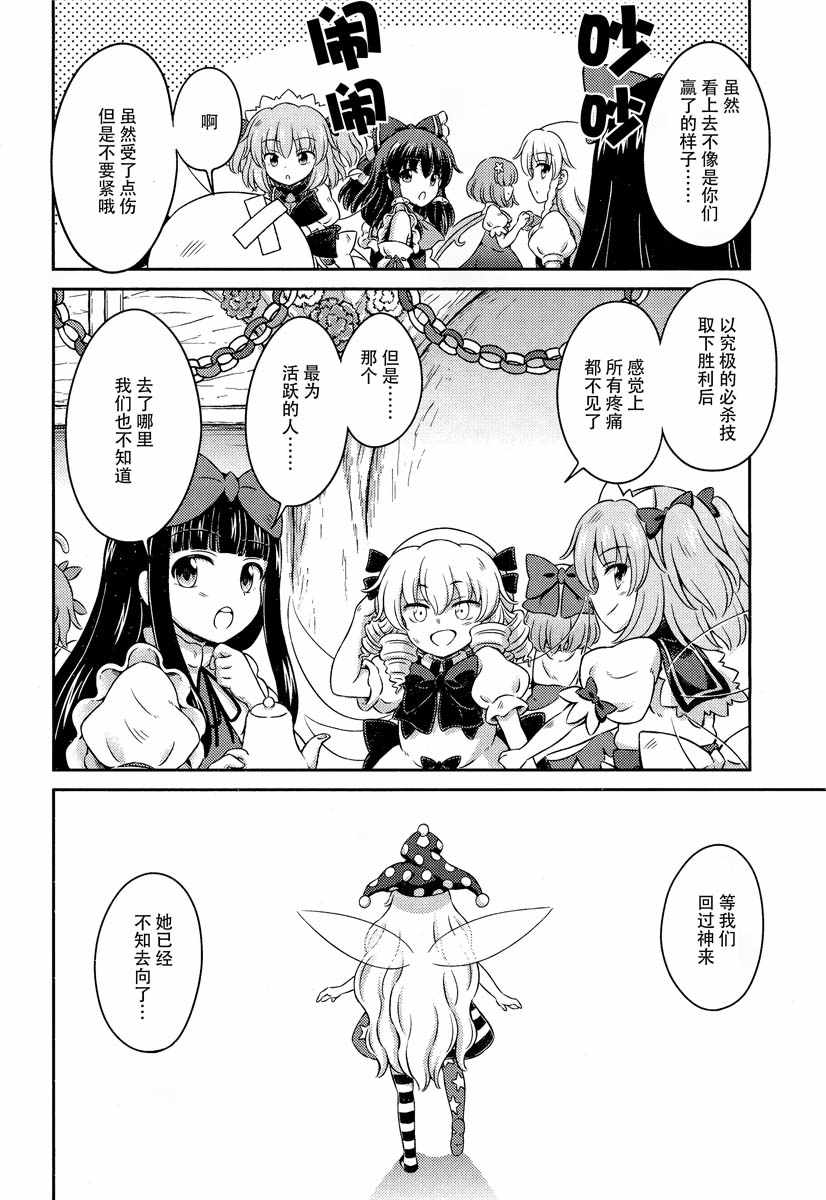 《东方三月精第四部》漫画 015集