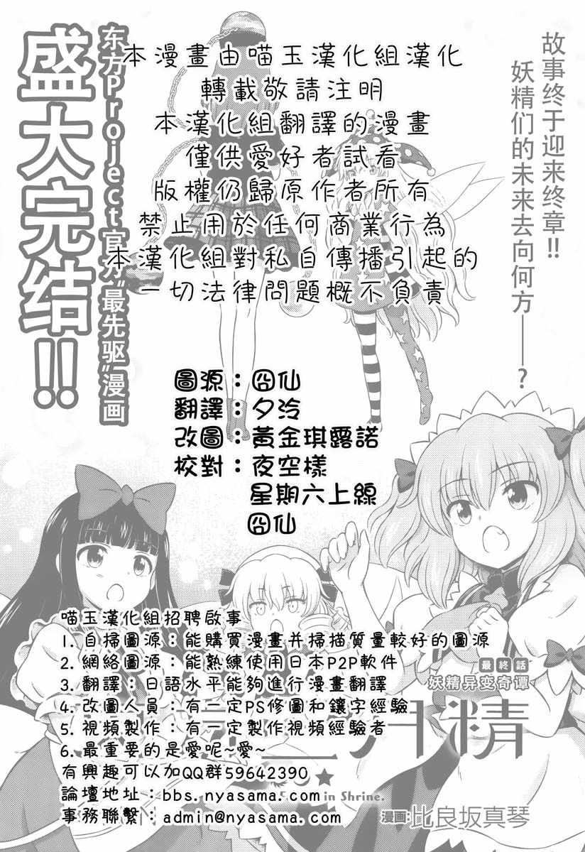 《东方三月精第四部》漫画 015集