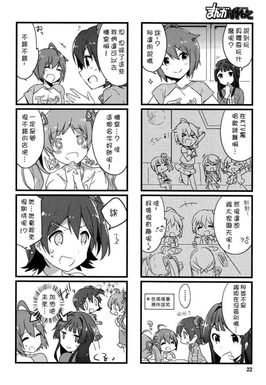 《偶像大师Backstage》漫画 Backstage 001集