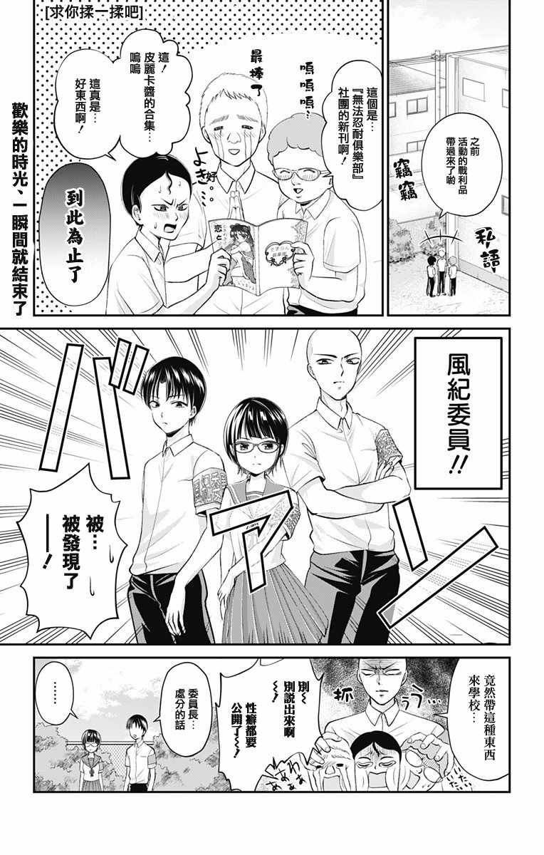 《求你揉一揉吧》漫画 020集