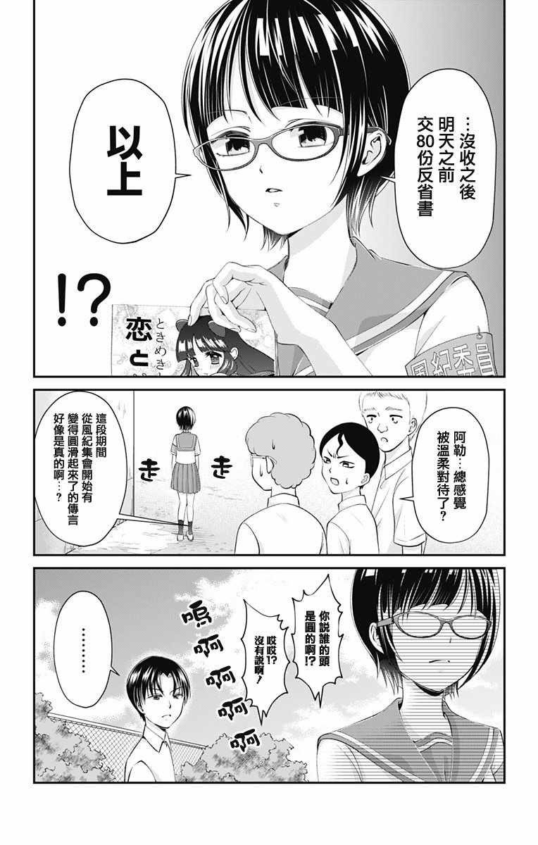 《求你揉一揉吧》漫画 020集