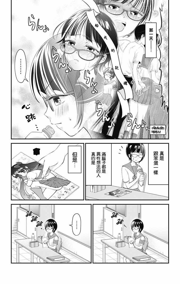 《求你揉一揉吧》漫画 020集