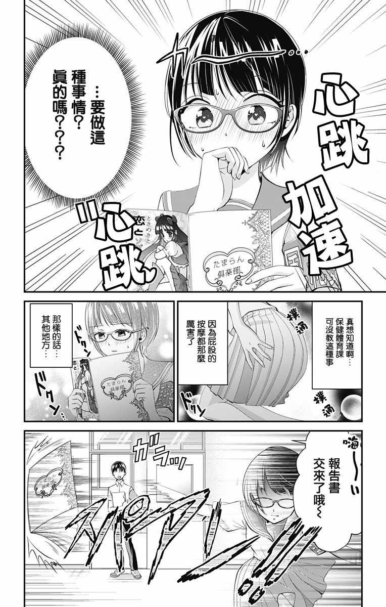 《求你揉一揉吧》漫画 020集