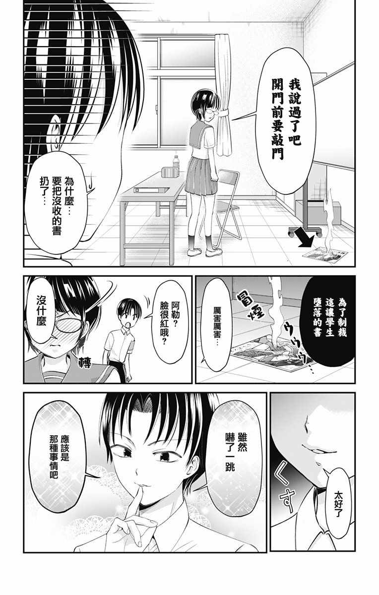 《求你揉一揉吧》漫画 020集