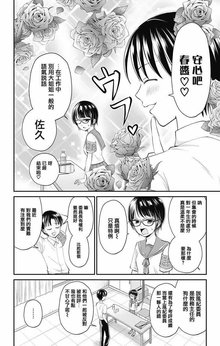 《求你揉一揉吧》漫画 020集