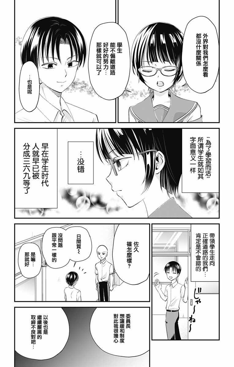 《求你揉一揉吧》漫画 020集