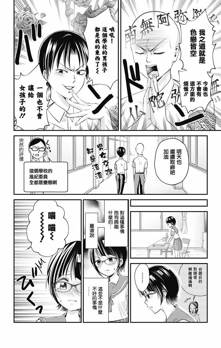 《求你揉一揉吧》漫画 020集