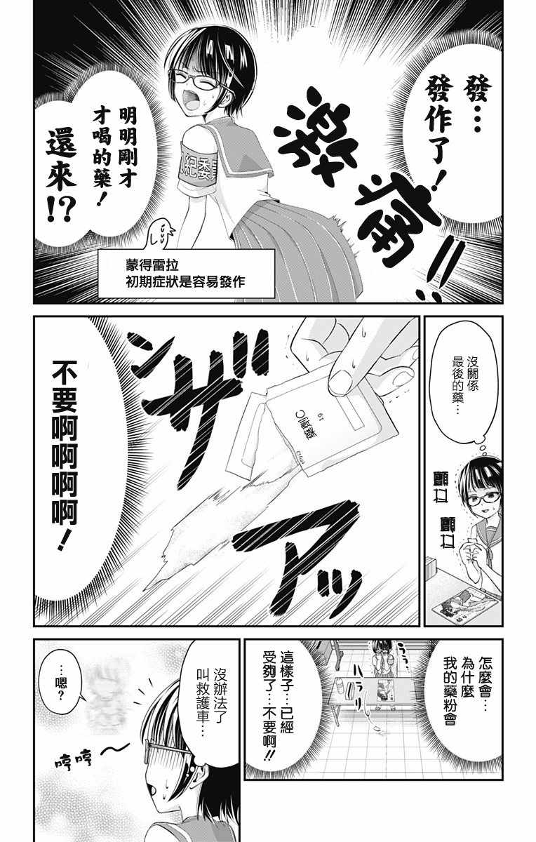 《求你揉一揉吧》漫画 020集