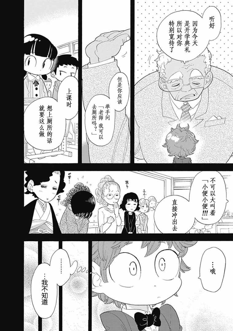 《看见小时候》漫画 001集