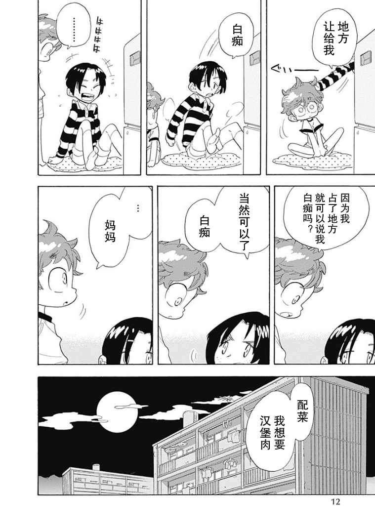 《看见小时候》漫画 001集