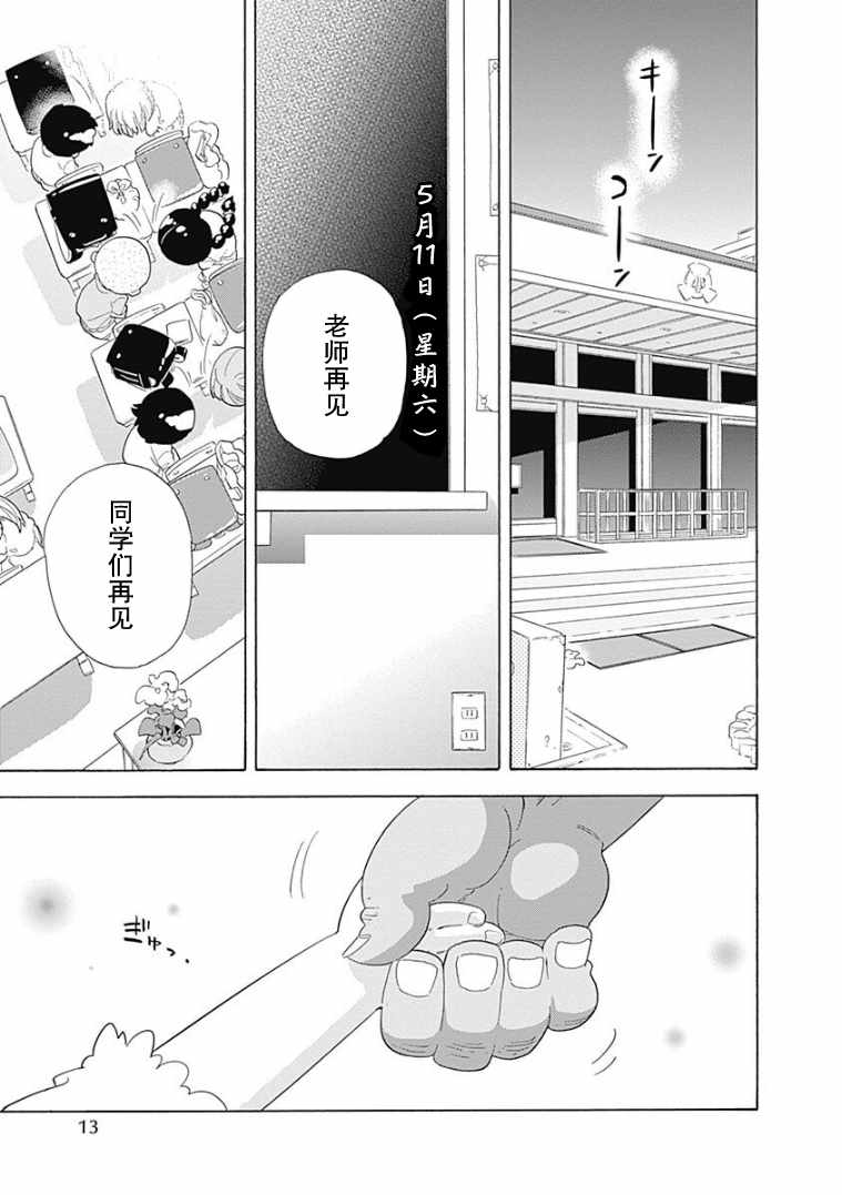 《看见小时候》漫画 001集