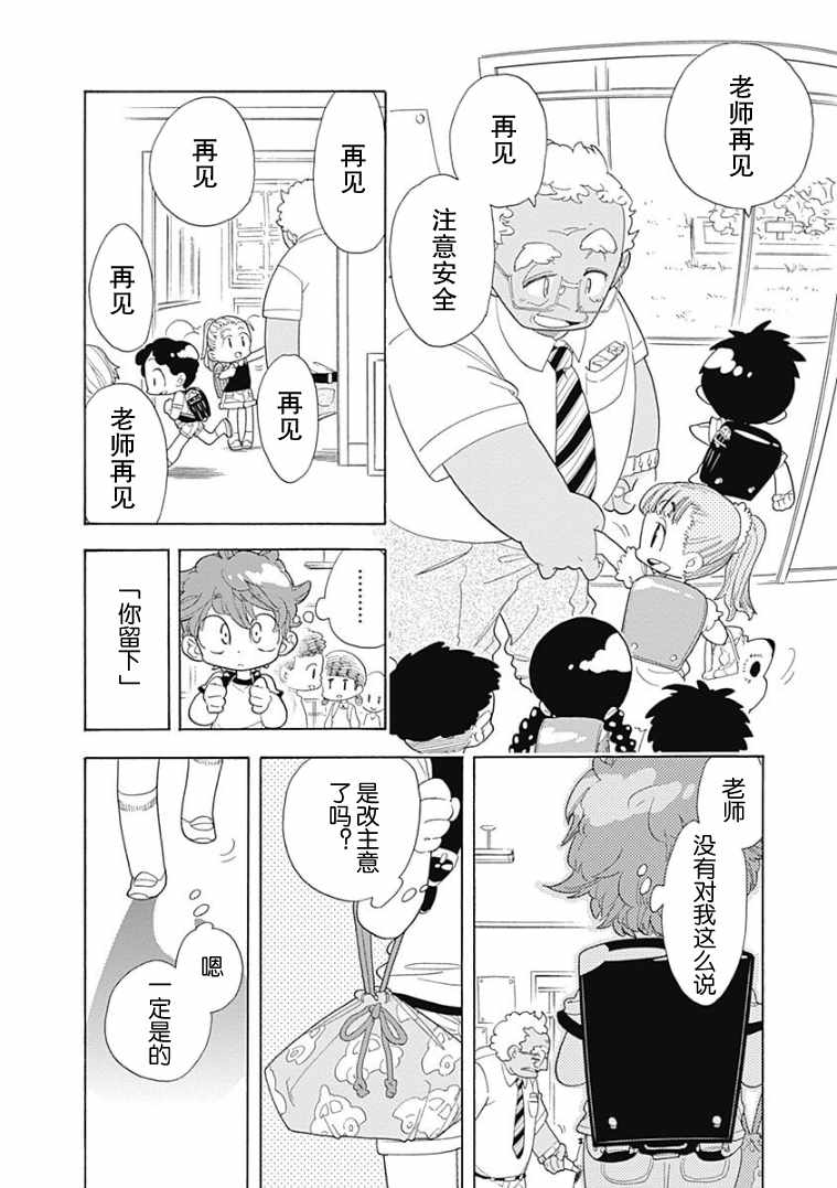 《看见小时候》漫画 001集