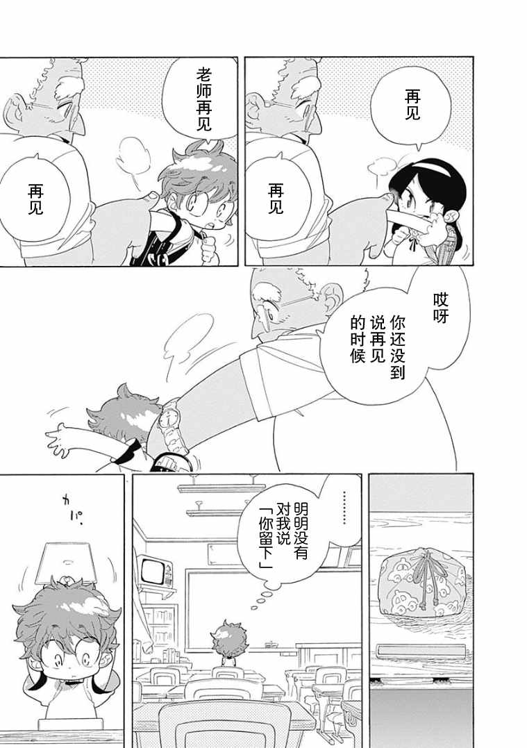 《看见小时候》漫画 001集