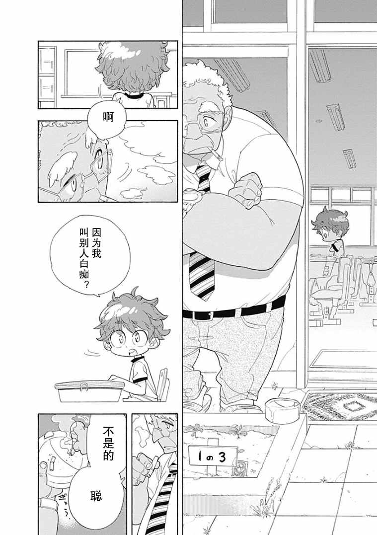 《看见小时候》漫画 001集