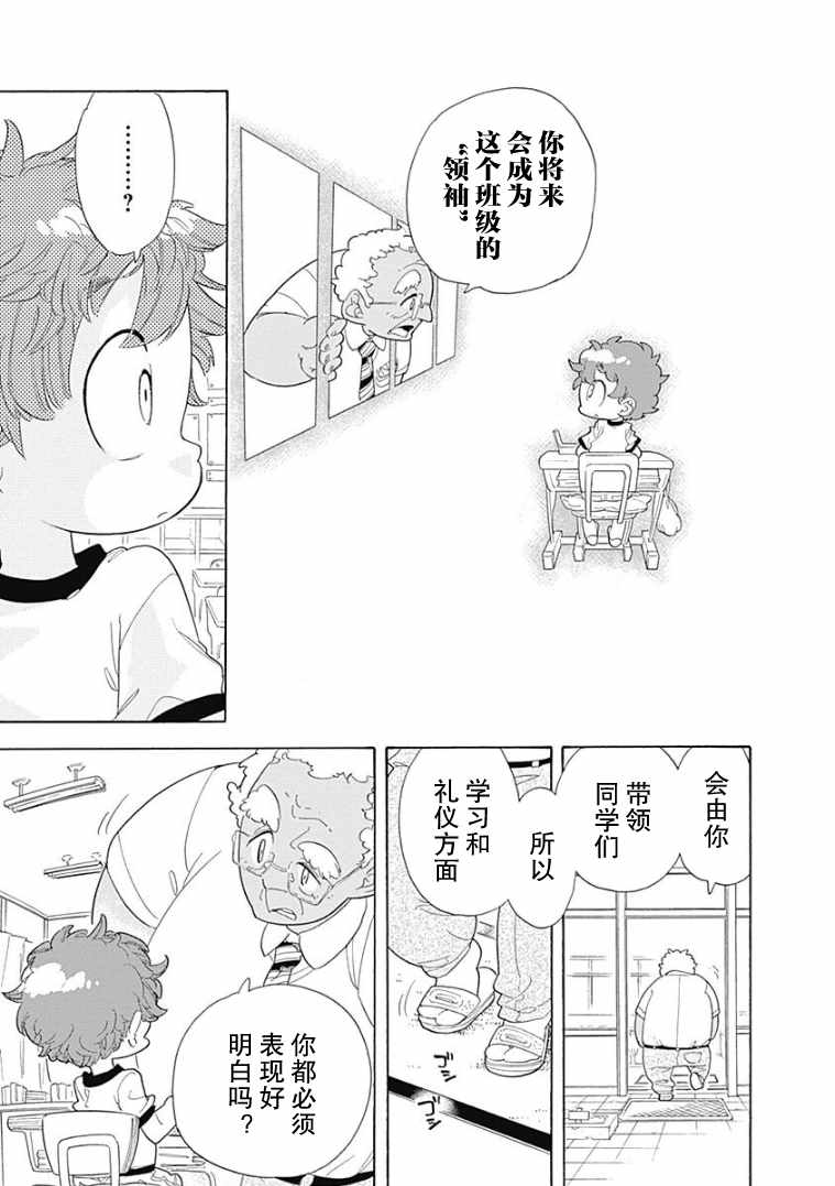 《看见小时候》漫画 001集