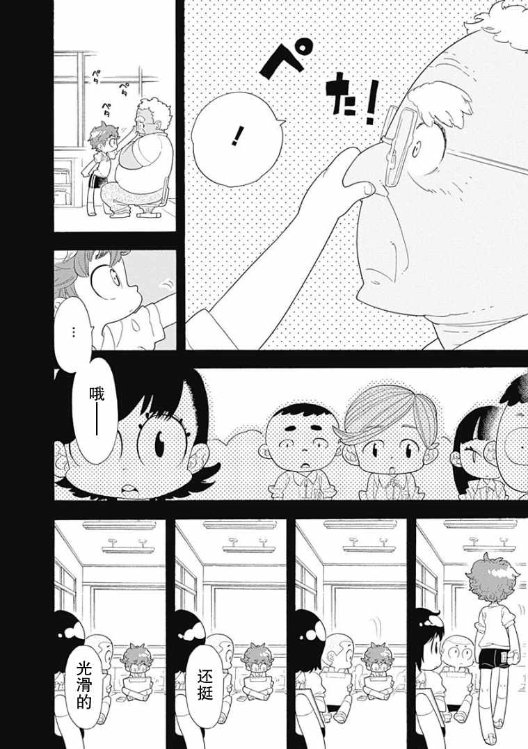 《看见小时候》漫画 001集