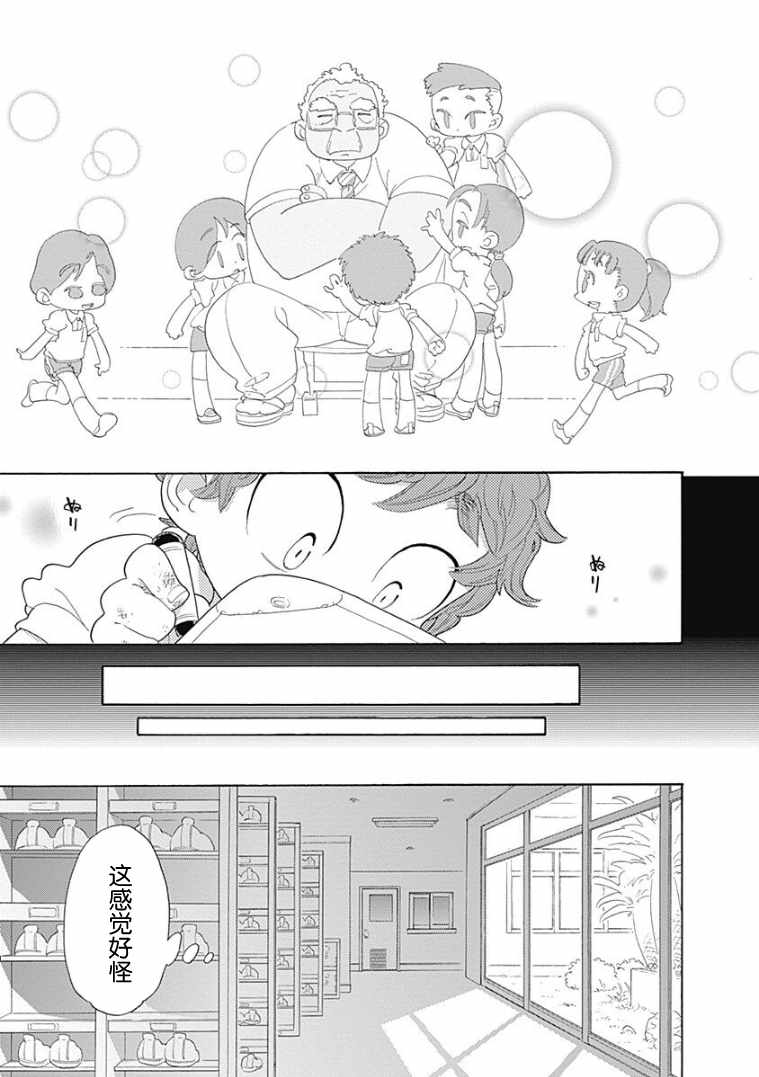 《看见小时候》漫画 001集